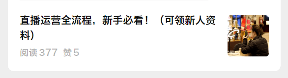 份多直播策划方案你值得参考！（文末领）九游会J92024直播策划：这100(图2)